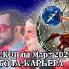 Гороскоп работы Стрелец март 2023