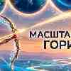 Стрелец: Масштабирование горизонта. Как разовую удачу сделать концепцией