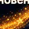 Стрелец 15 июля: Щедрость вдохновения