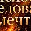 Стрелец 16 июля: Смелость следовать мечте