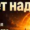 Гороскоп для Стрельца на 19 июля: Дом, где живёт надежда