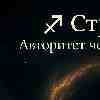 ♐ Стрелец — Авторитет через поступки