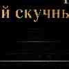Стрелец 10 августа: Сделайте первый, самый скучный шаг