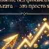 Стрелец 10 мая: Инвестиции в будущее с гарантированной прибылью
