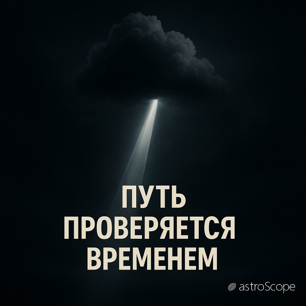 ♐ Стрелец — Проверка пути