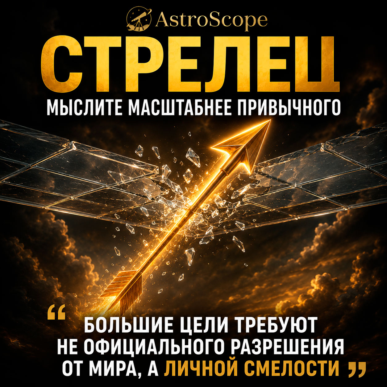♐ Стрелец, энергия 24 июля: Мыслите масштабнее привычного