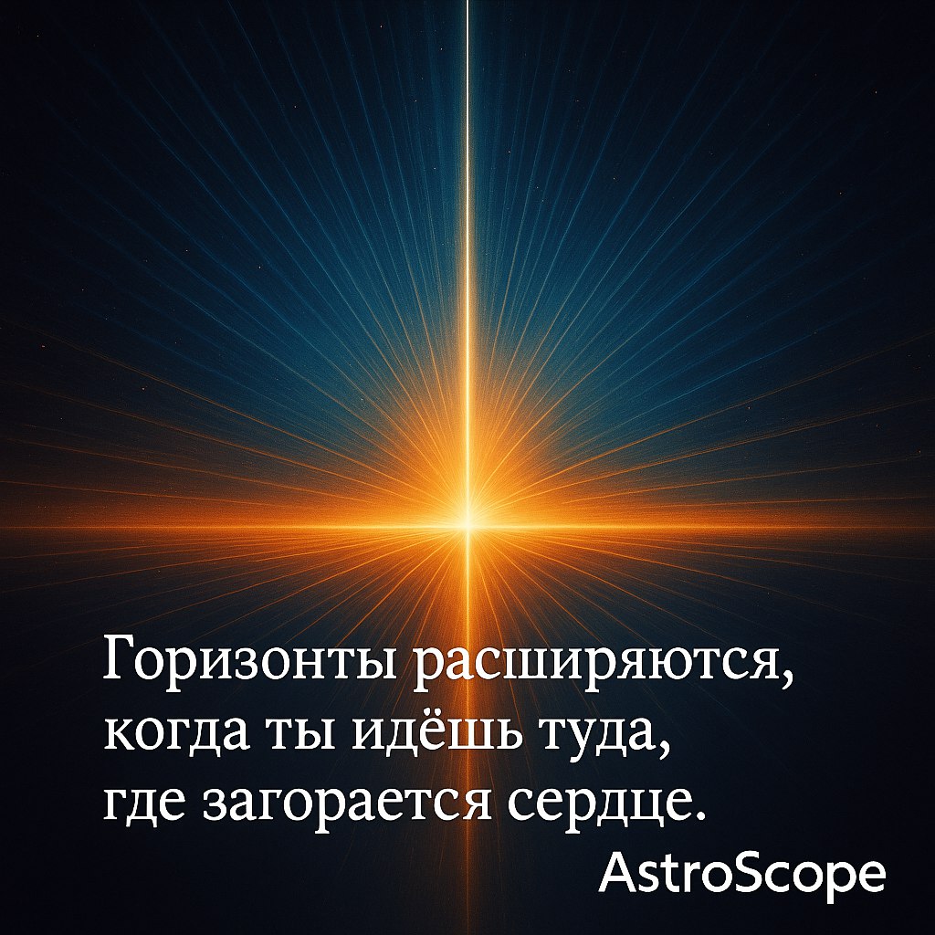 ♐ Стрелец 28 ноября 2025 — Порыв к новым горизонтам