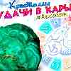 Гороскоп Козерога: Кристаллы успеха и удачи в карьере 