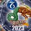 Гороскоп Козерога на октябрь 2023