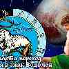 Как повлияет на Козерога переход Плутона в знак Водолея с 23 марта 2023