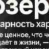 Козерог 20 июля: Благодарность своему характеру и стойкости