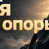 Гороскоп для Козерога на 22 июля: Новая точка опоры