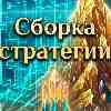 Козерог: Сборка стратегии и математика ваших побед 18 июня