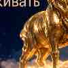 Гороскоп для Козерога 15 августа: Амнистия от достигаторства и право на отдых