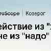 Козерог 24 февраля: Почему сегодня ваше «хочу» важнее любого «надо»