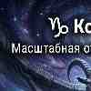 Гороскоп для Козерога на 9 марта: Опора, стабильность и долгосрочные решения