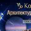 Козерог 10 марта: Архитектура будущего и буква закона