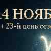 Козерог 14 ноября 2025 — время внутренней силы и уверенного шага