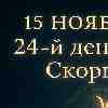 Козерог 15 ноября 2025 — шаг за шагом к своей вершине