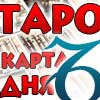 Таро прогноз Козерога на сегодня 30 октября 2025