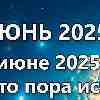 Новые горизонты уже на пороге!