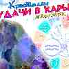 Гороскоп Водолея: Кристаллы успеха и удачи в карьере 