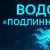 Водолей: Подлинный стиль бытия
