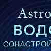 ♒ Водолей 11 февраля : день сонастройки с окружающим миром