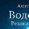 12 февраля ♒ Водолей: день подтверждения жизнеспособности ваших идей
