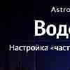 ♒ Водолей 15 февраля: день настройки «частоты» вашей задумки