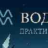 ♒ Водолей - Идея на практике