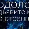Водолей, энергия 14 августа: Предъявите миру свою странность