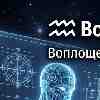 Гороскоп для Водолея на 9 марта: От теории к первому шагу реализации