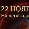 Водолей 22 ноября 2025 — вспышка идей и зов будущего