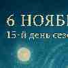 День идей для Водолея — 6 ноября 2025