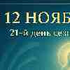 ♒ Водолей 12 ноября 2025 — Поток новых идей