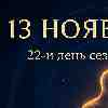 Водолей 13 ноября 2025 — день вдохновения и обмена светом