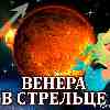 Венера в Стрельце для Рыб (17.10–11.11.2024) Прогноз для вашего знака