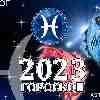 Рыбы: гороскоп 2023, как путеводитель Рыб на весь 2023 год