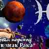 Гороскоп Рыб на период транзита Марса в Раке с 25 марта 2023