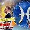 Гороскоп Рыб: Предательство и обида по знаку зодиака