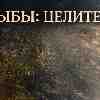 Рыбы: Тишина, которая говорит громче слов