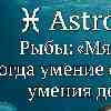 Рыбы: 28 января — день эмоционального интеллекта и внутренней тишины