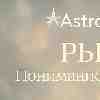 ♓️ Рыбы День понимания своей невидимой силы