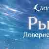 Рыбы 8 февраля: День полного доверия своему «шестому чувству»