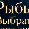 Гороскоп на 11 июля для Рыб: Выберите голос души и доверьтесь своей интуиции