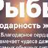Рыбы 20 июля: Благодарность жизни за тонкую чувствительность