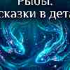 Гороскоп Рыбы 1 июня: Подсказки в деталях