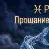 Рыбы 10 марта: Прощание с туманом и авторство своей главы