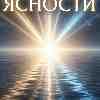 Рыбы 19 марта: Точка абсолютной ясности и триумф внутреннего потока